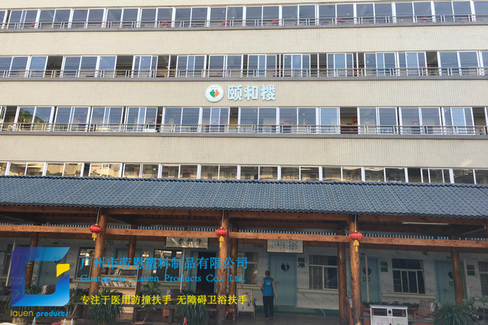 頤年養(yǎng)老院防撞扶手、無障礙扶手案例 (5)